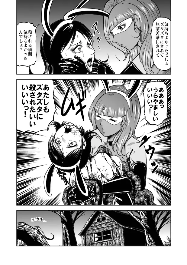 女体破砕!ドリル拷問機 - page33