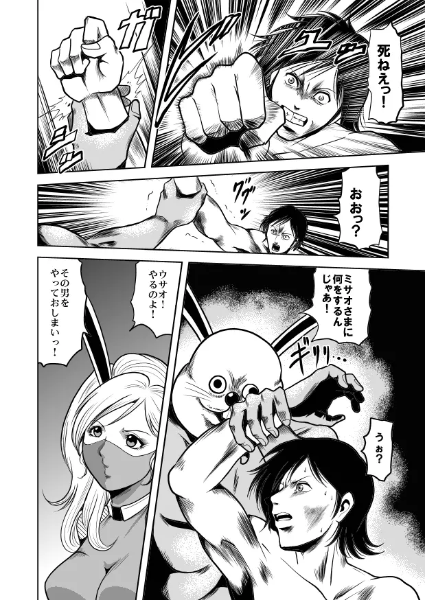 女体破砕!ドリル拷問機 - page40