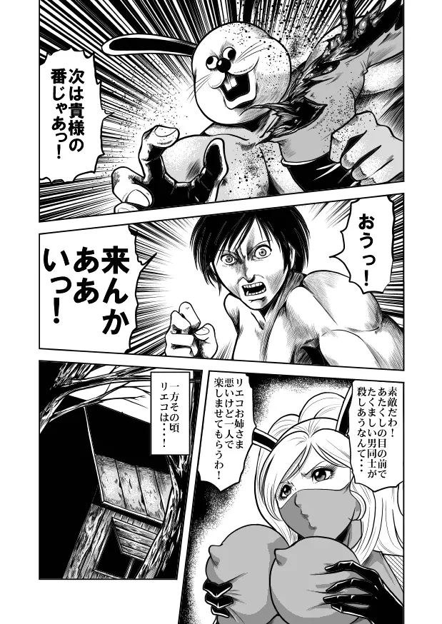 女体破砕!ドリル拷問機 - page43