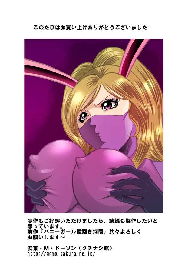 女体破砕!ドリル拷問機 - page45