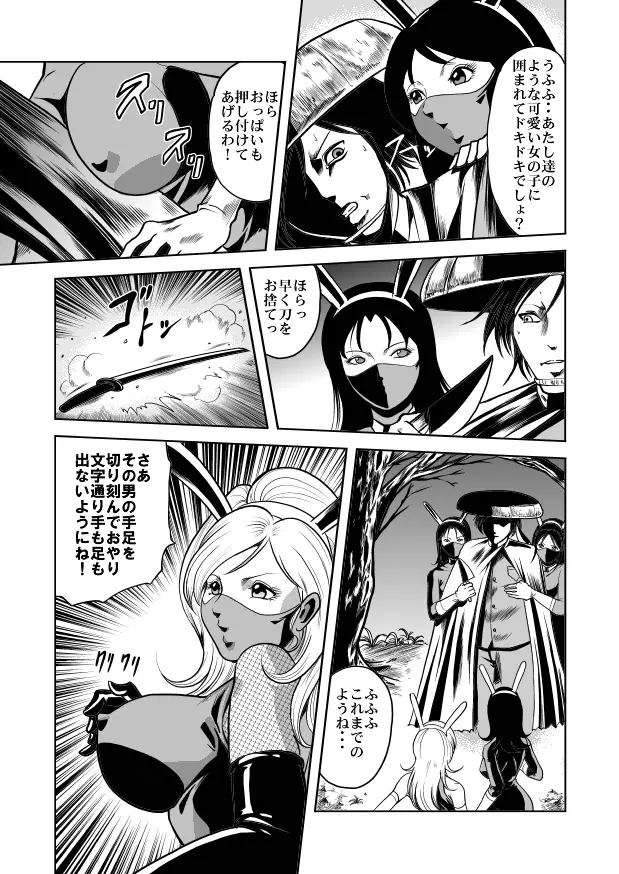 女体破砕!ドリル拷問機 - page5