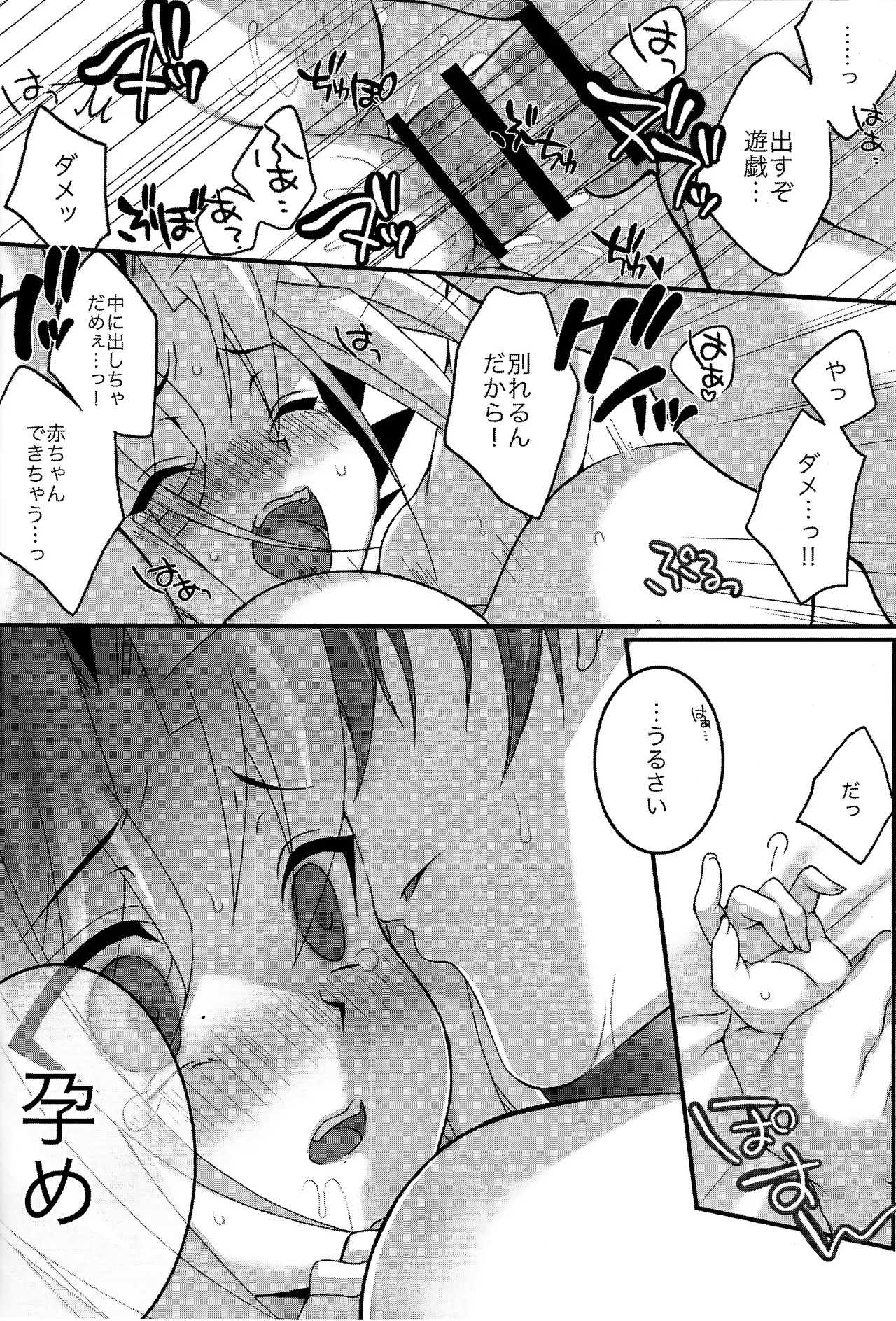 Surrender Game - page19