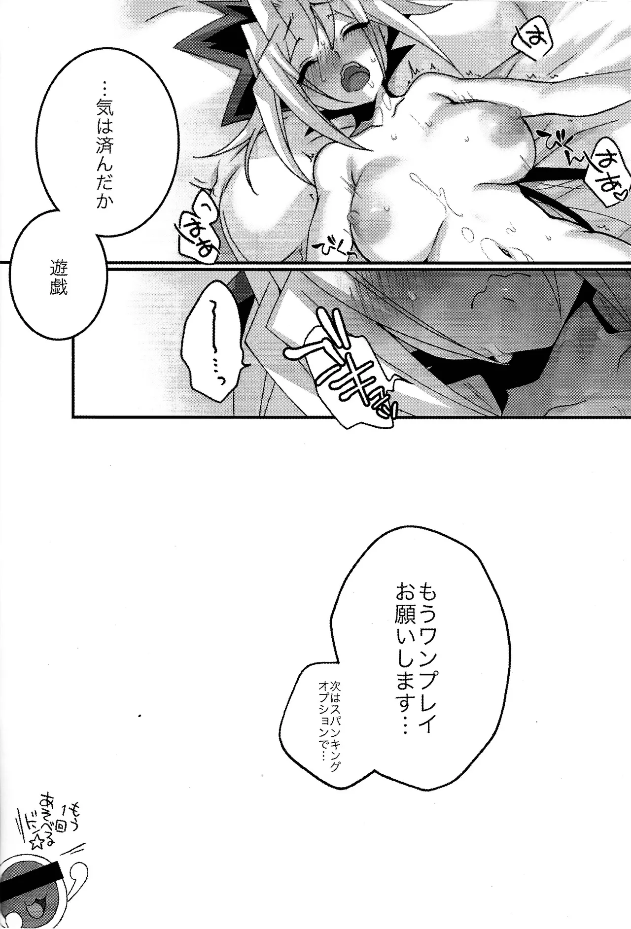 Surrender Game - page23