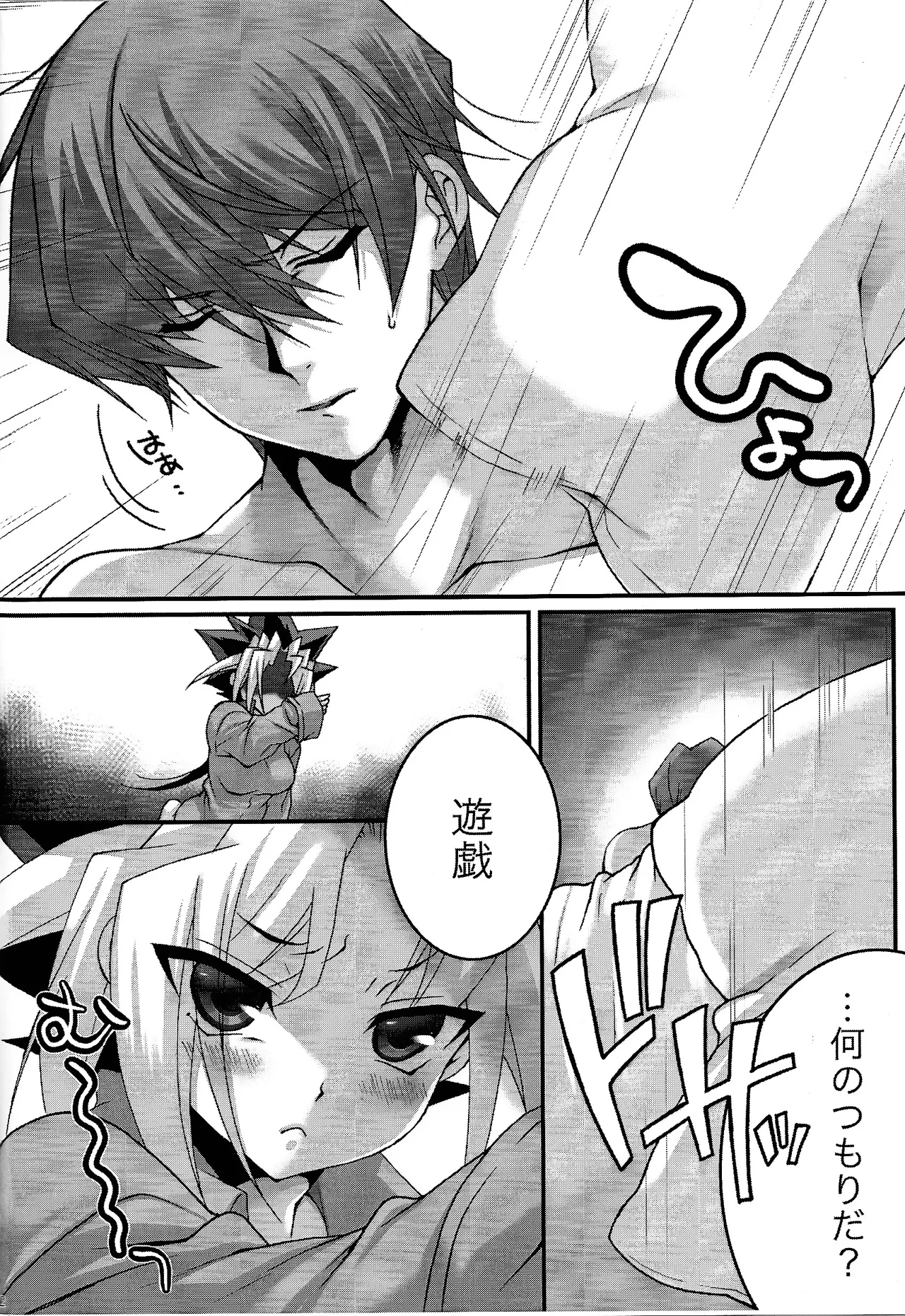 Surrender Game - page3