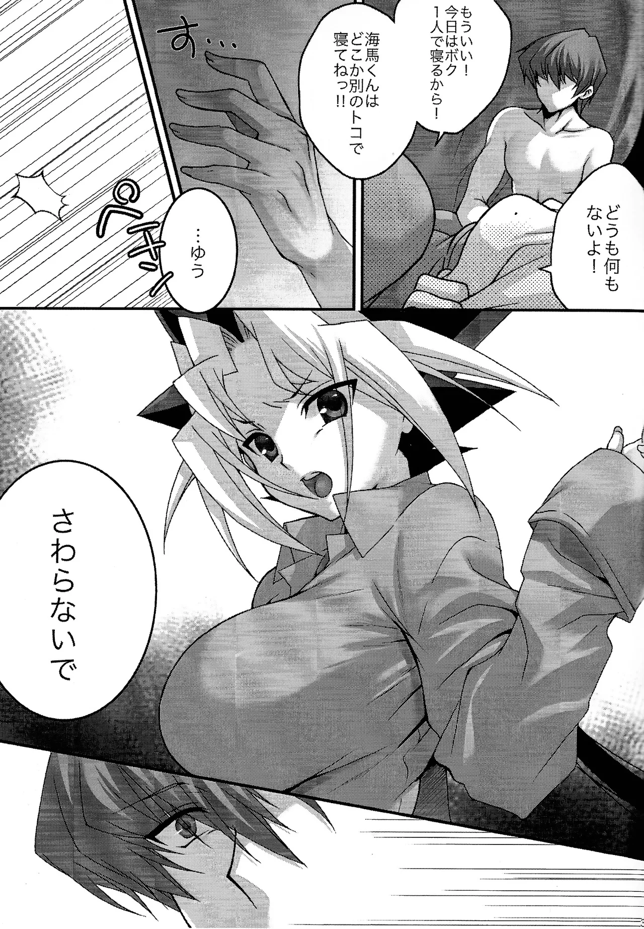 Surrender Game - page4