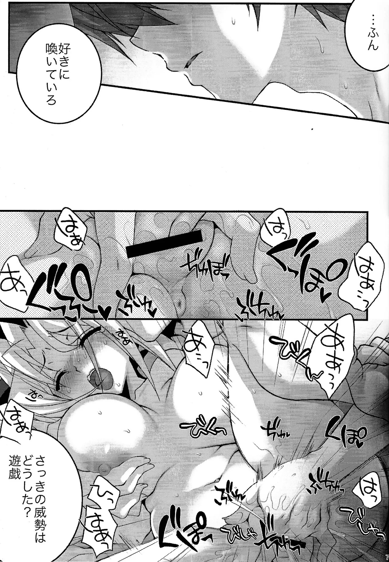 Surrender Game - page8