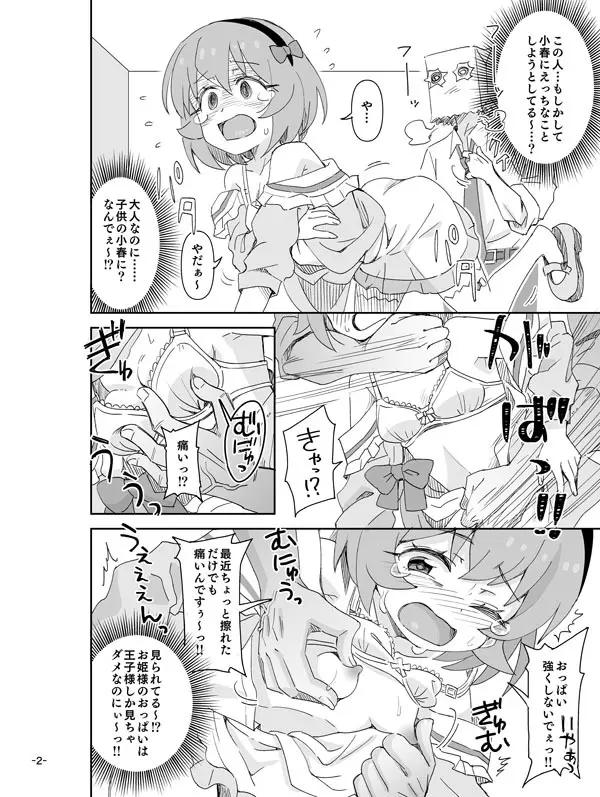 知らないお部屋の小春ちゃん♡ - page2