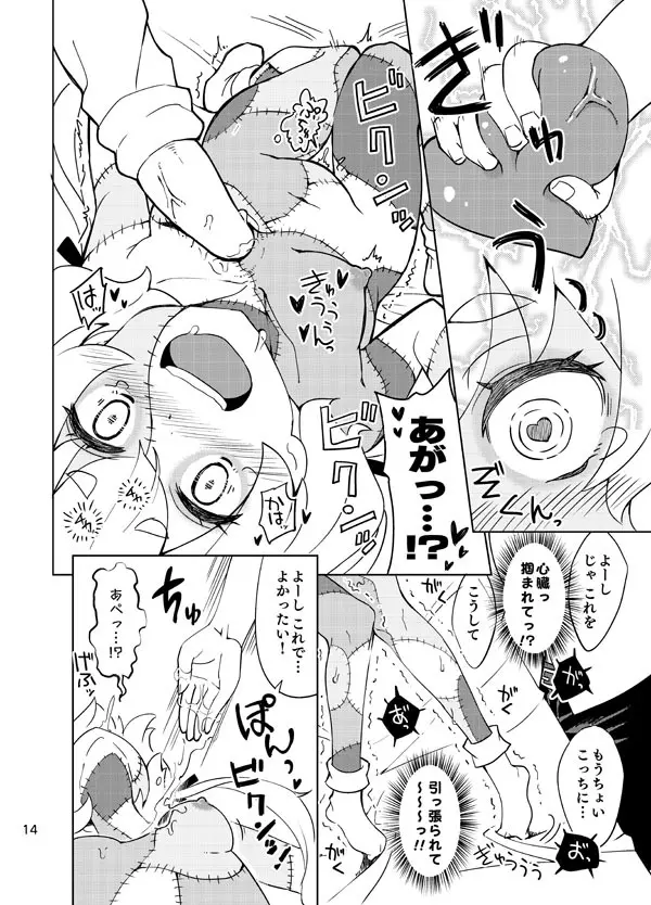ゾンビィ♥メンテナンス～純子編～ - page13