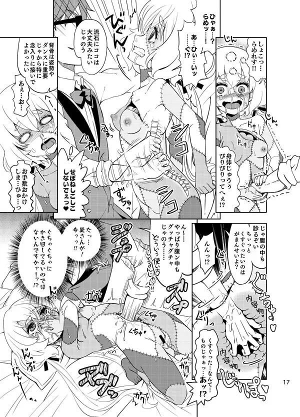 ゾンビィ♥メンテナンス～純子編～ - page16