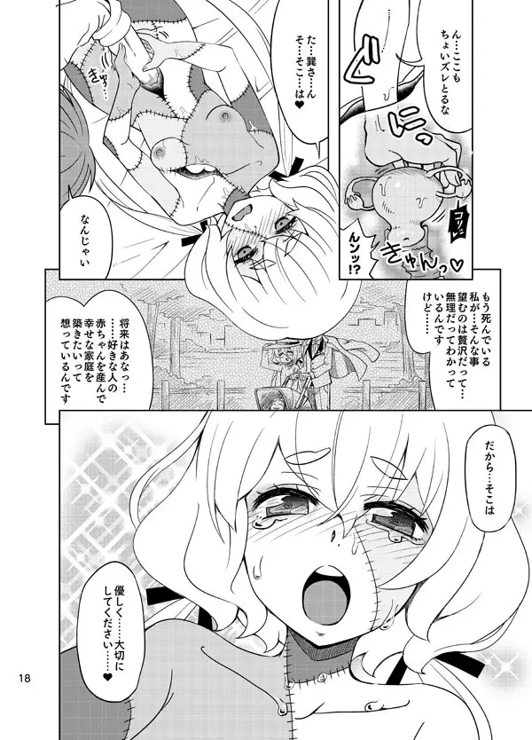 ゾンビィ♥メンテナンス～純子編～ - page17