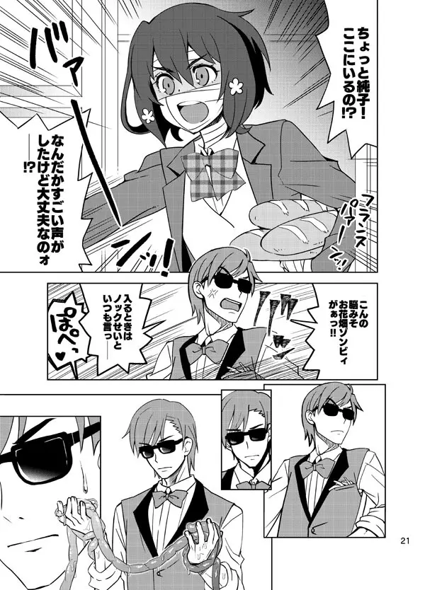 ゾンビィ♥メンテナンス～純子編～ - page20