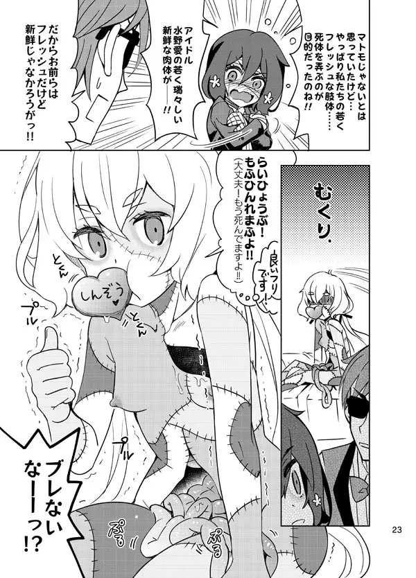 ゾンビィ♥メンテナンス～純子編～ - page22