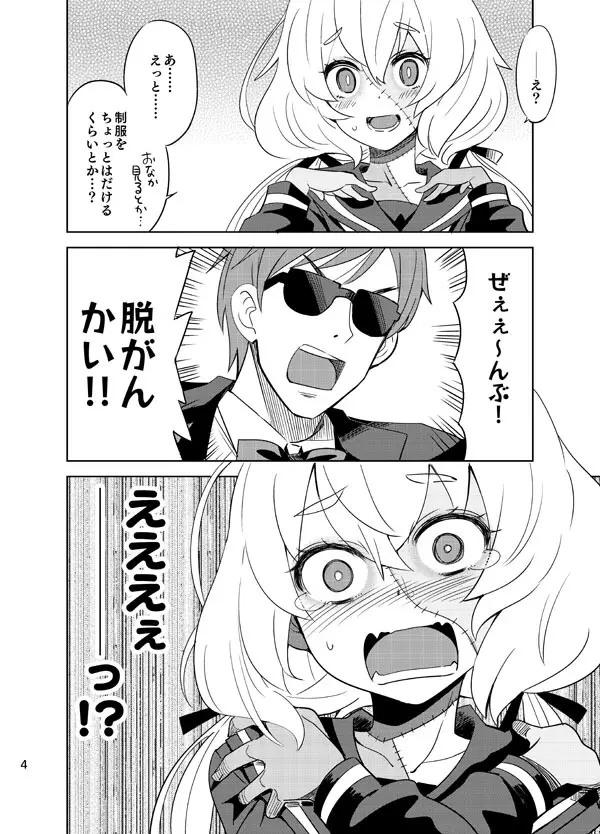 ゾンビィ♥メンテナンス～純子編～ - page3