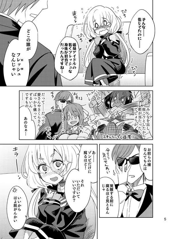 ゾンビィ♥メンテナンス～純子編～ - page4