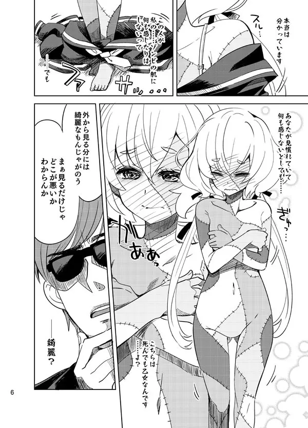 ゾンビィ♥メンテナンス～純子編～ - page5