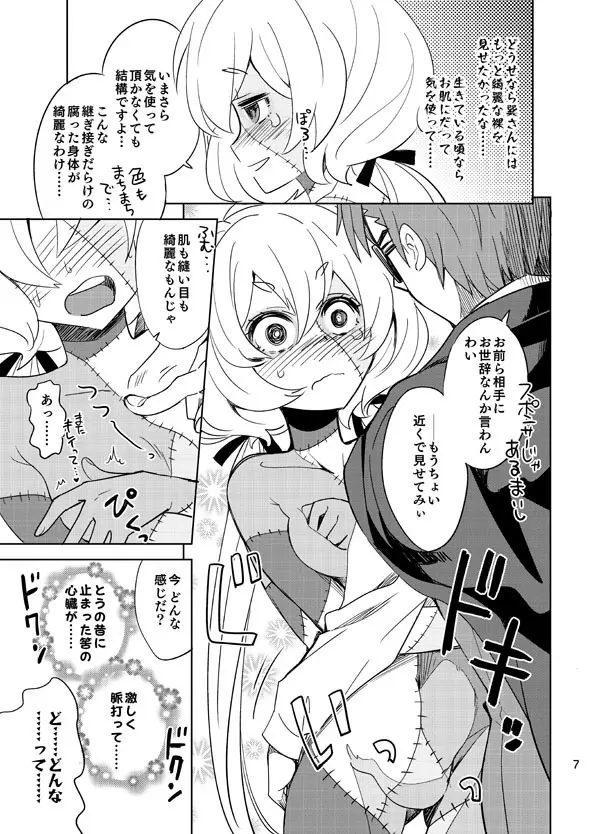 ゾンビィ♥メンテナンス～純子編～ - page6