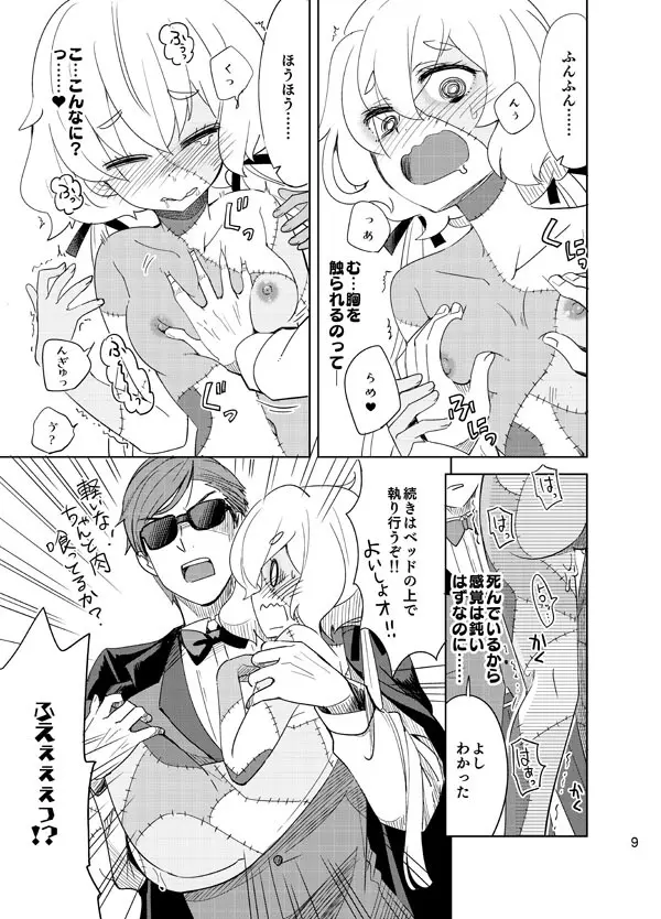 ゾンビィ♥メンテナンス～純子編～ - page8
