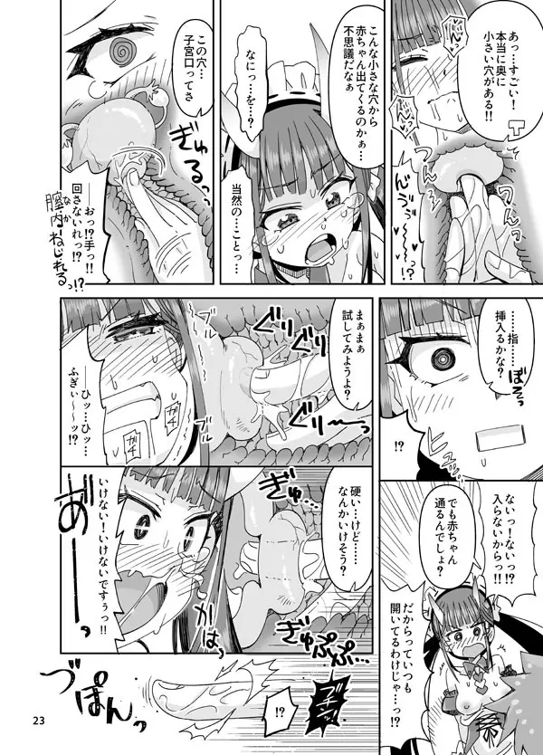 あなたと能代と恥ずかしい♥鼓動 - page23
