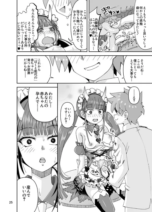 あなたと能代と恥ずかしい♥鼓動 - page25