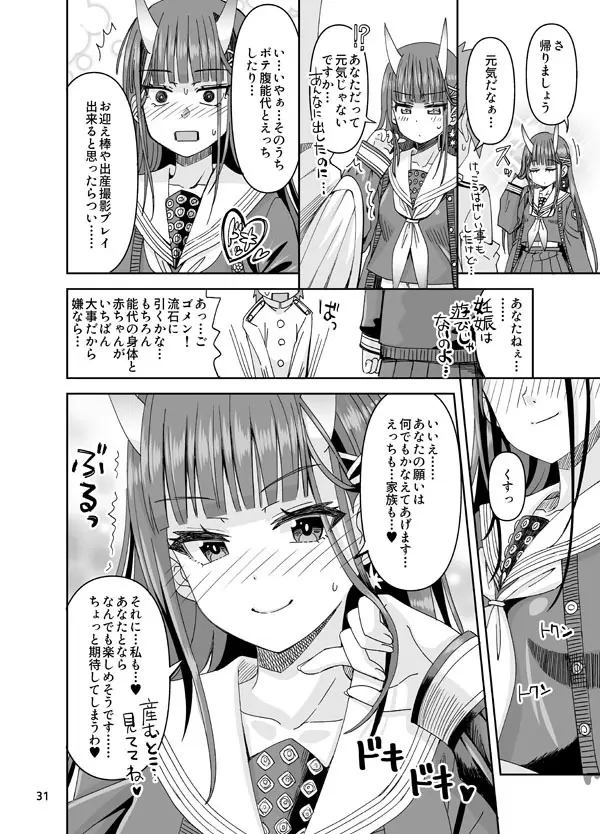 あなたと能代と恥ずかしい♥鼓動 - page31