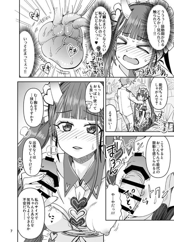 あなたと能代と恥ずかしい♥鼓動 - page7