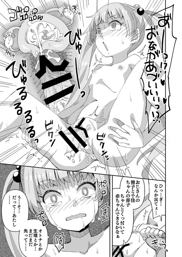 まだまだコドモ! - page10