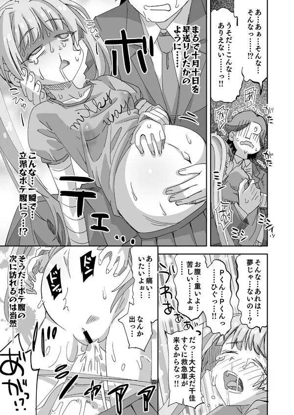まだまだコドモ! - page14