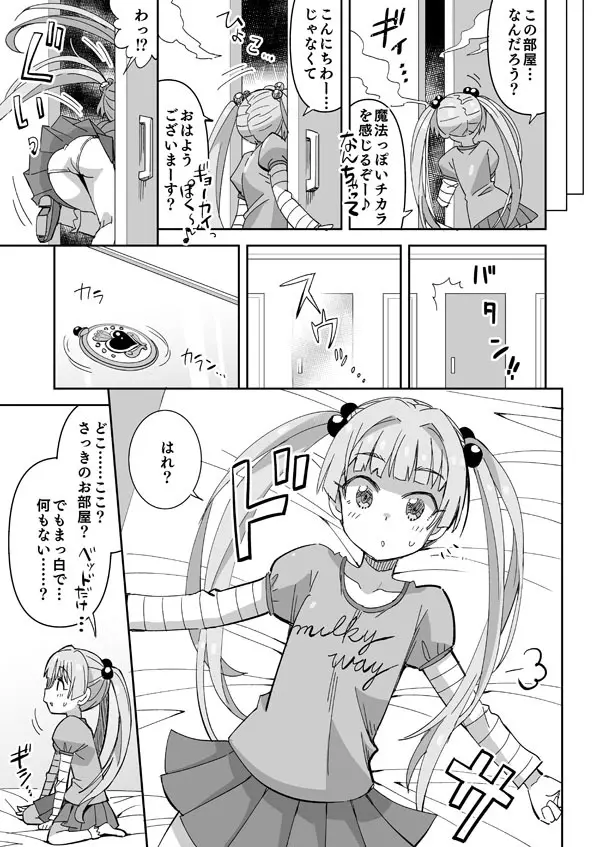 まだまだコドモ! - page2