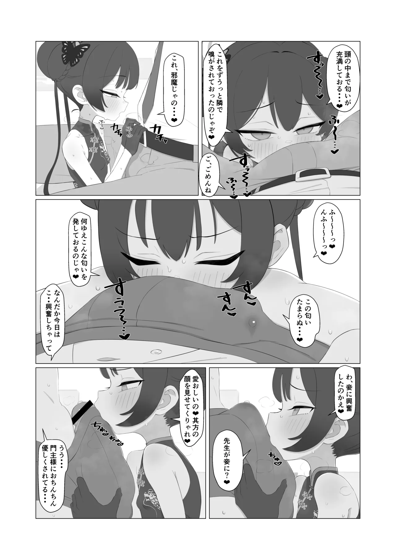 キサキ合同誌 - page3