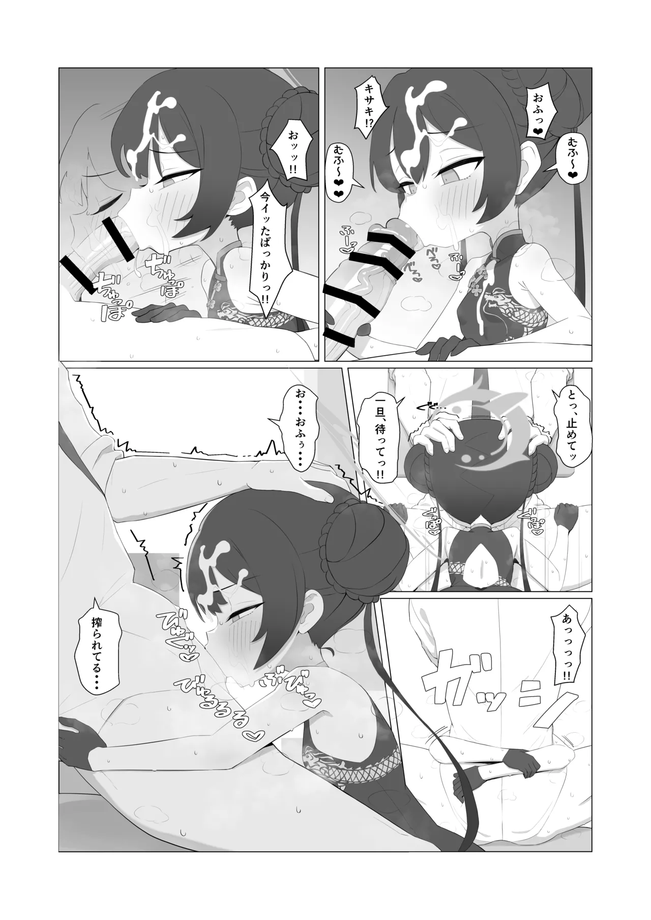 キサキ合同誌 - page7