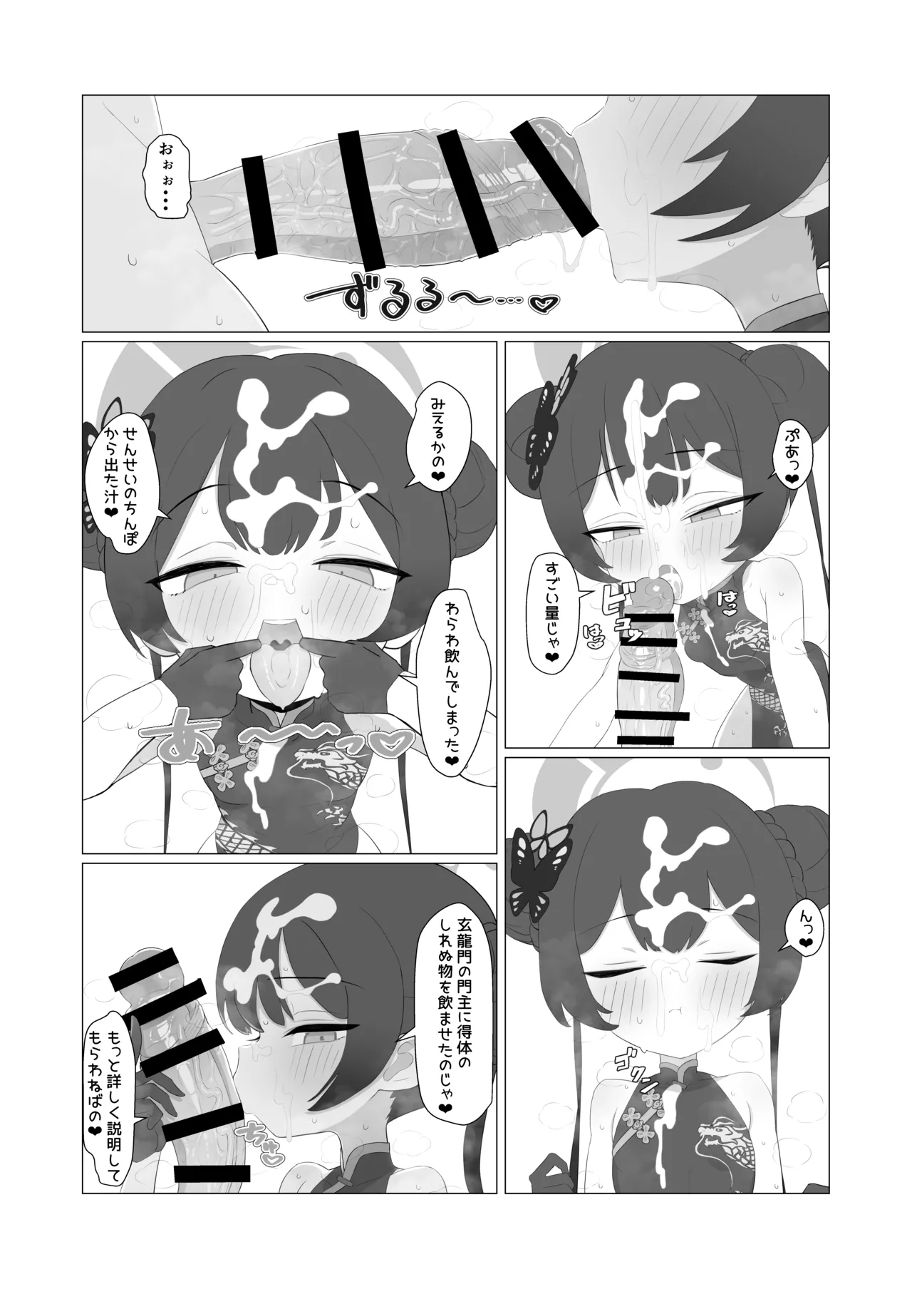 キサキ合同誌 - page8