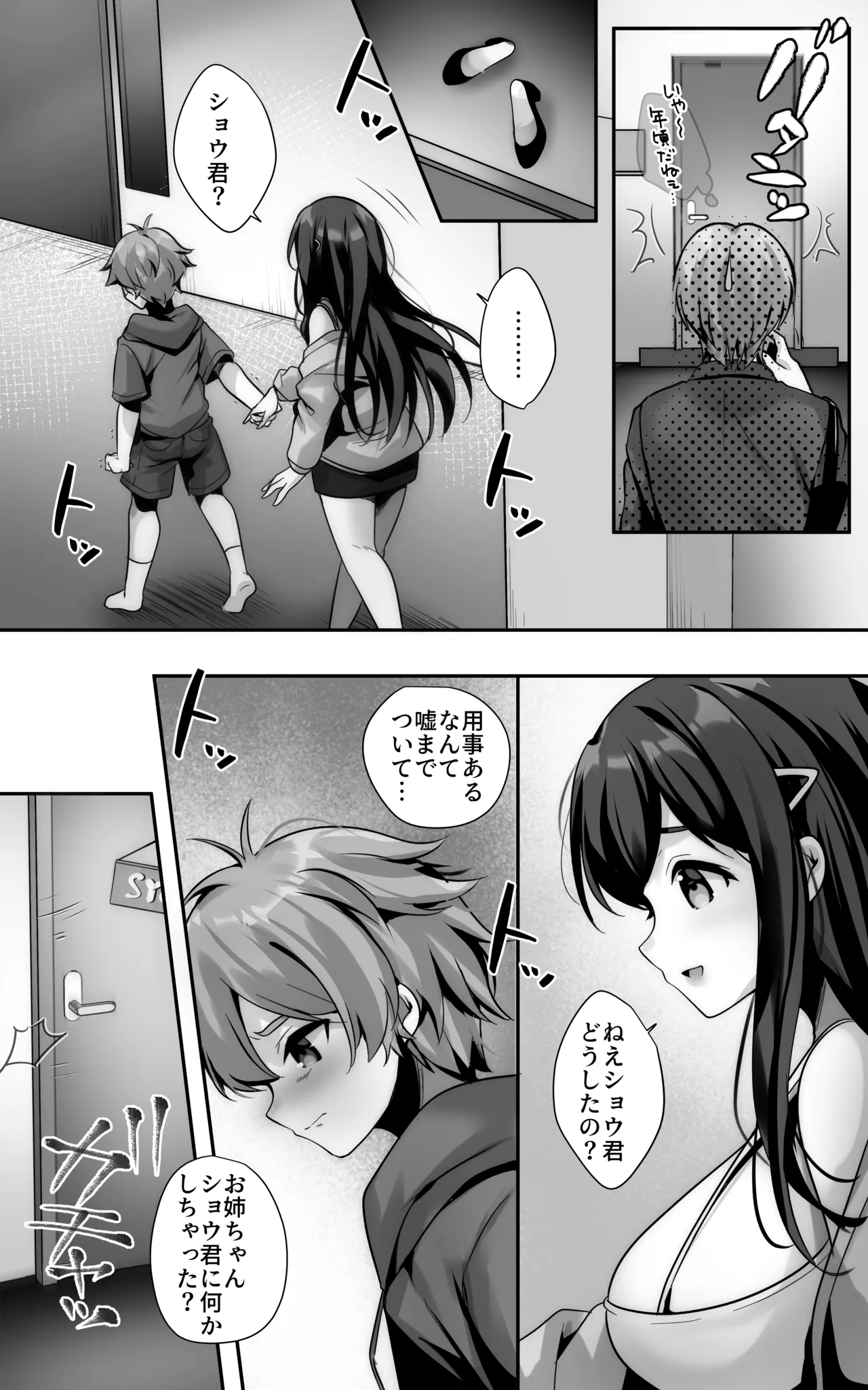 毎日のようにヌいてくれる大好きなお姉ちゃんとセックスしたい - page16
