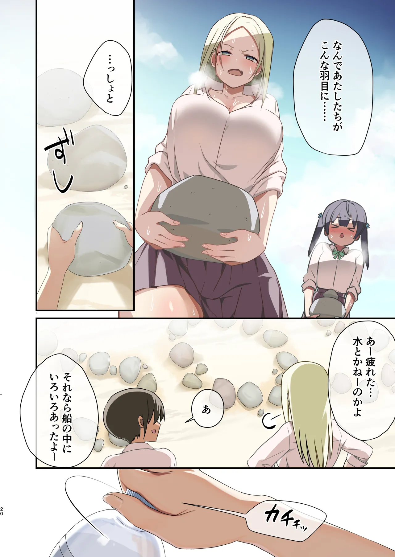 無人島ハーレム〜非モテがサバイバルで活躍したら、女子たちに求められすぎた件〜 - page18