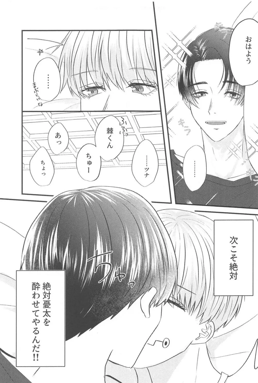 かんぱいって君に言わせたくって。 - page10