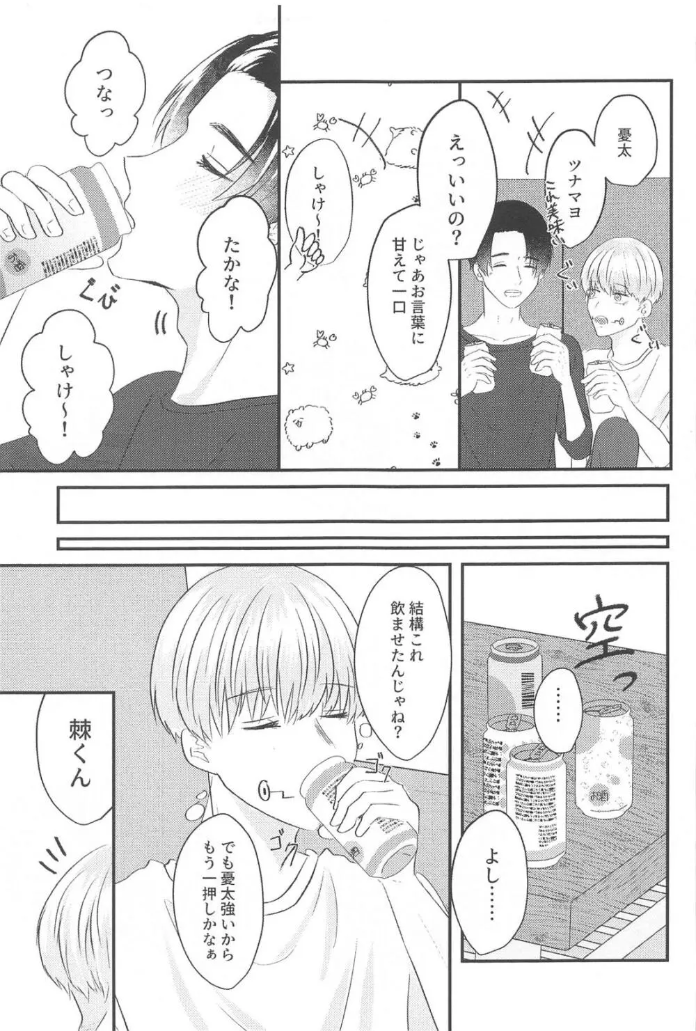 かんぱいって君に言わせたくって。 - page14