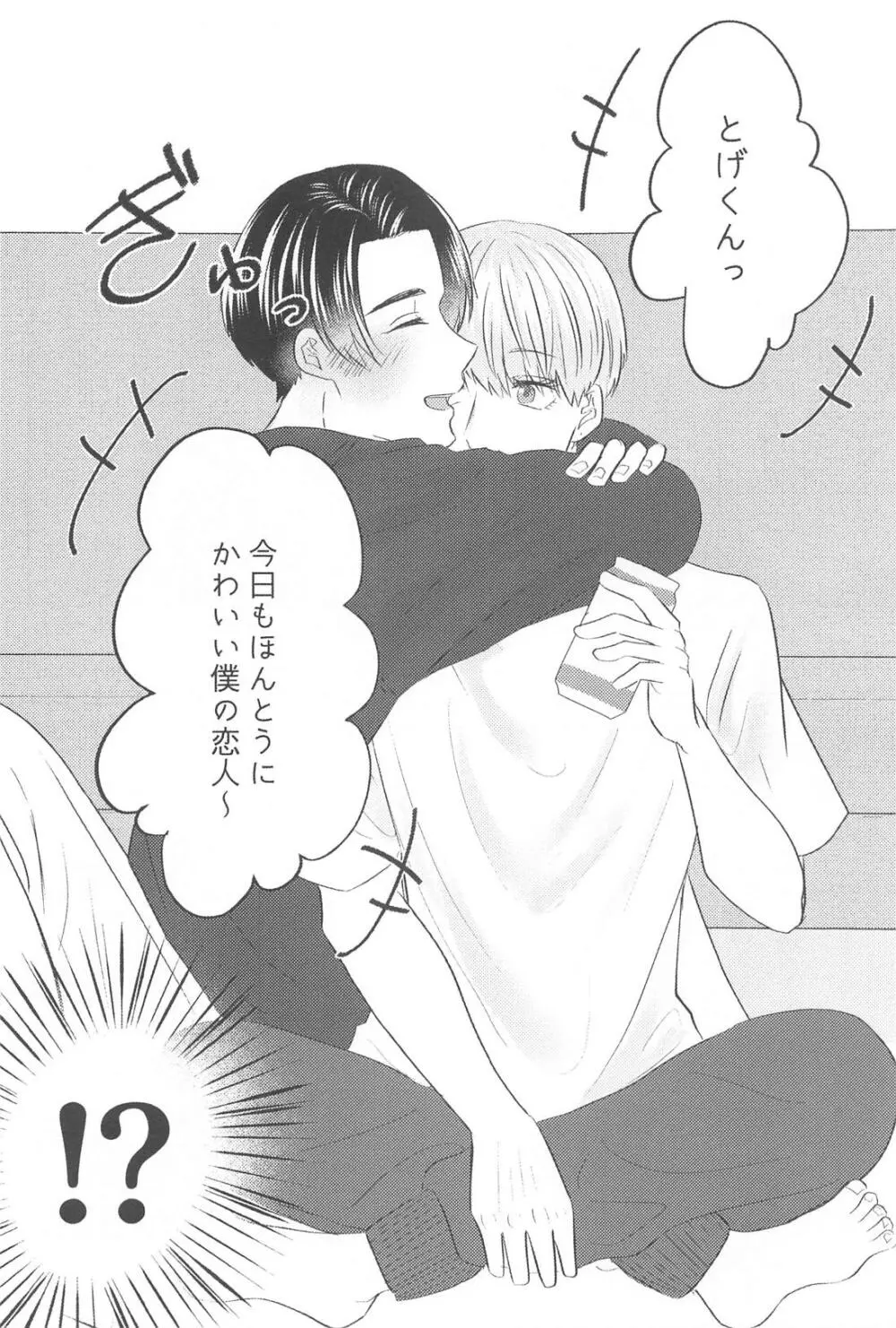 かんぱいって君に言わせたくって。 - page15