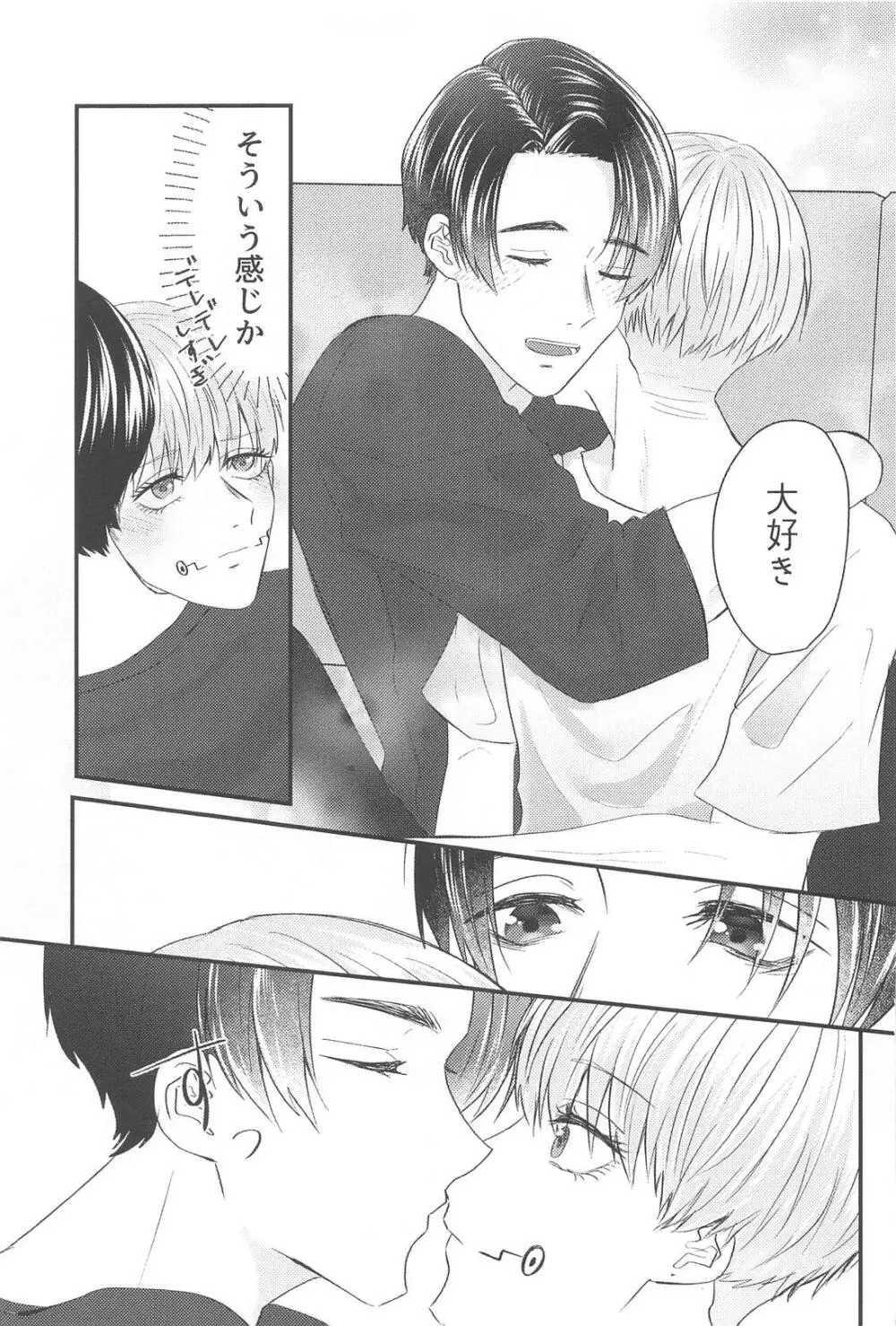 かんぱいって君に言わせたくって。 - page16