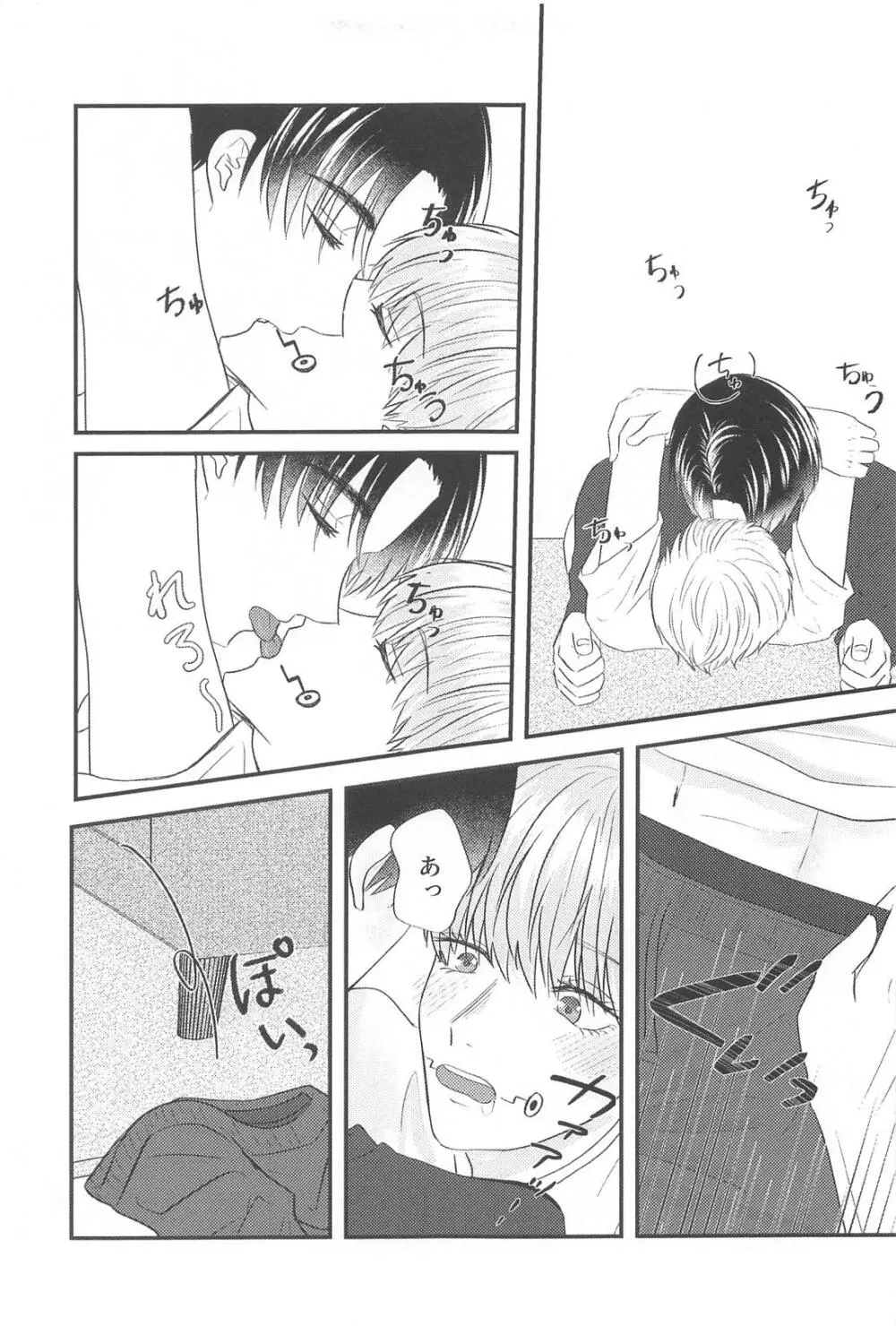 かんぱいって君に言わせたくって。 - page18