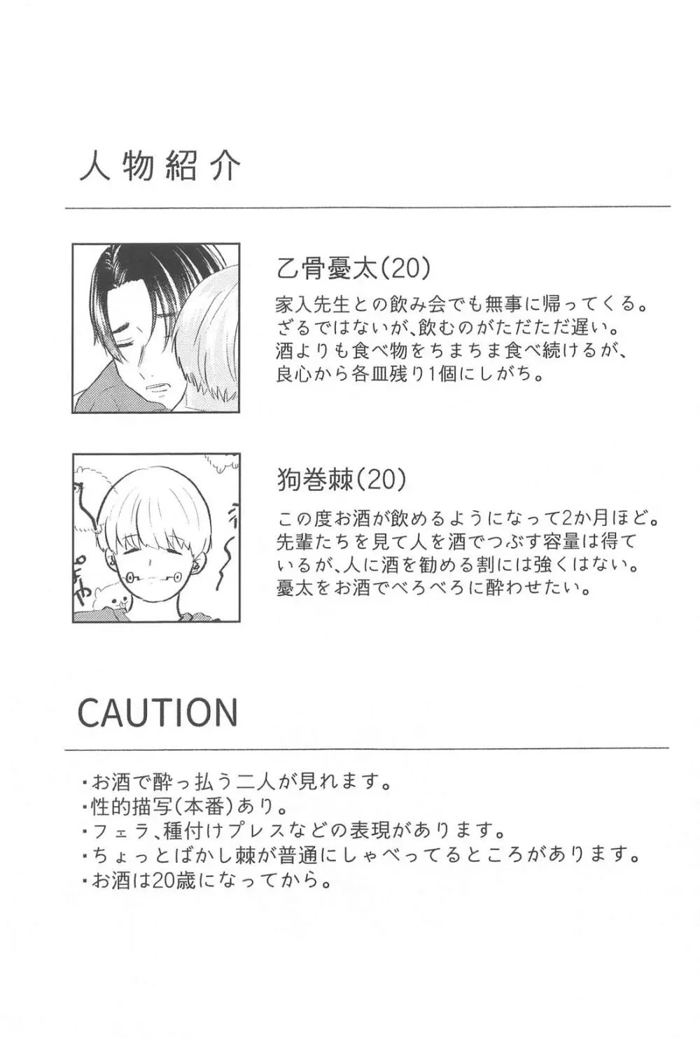 かんぱいって君に言わせたくって。 - page2