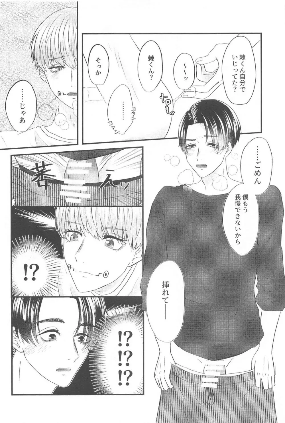 かんぱいって君に言わせたくって。 - page21