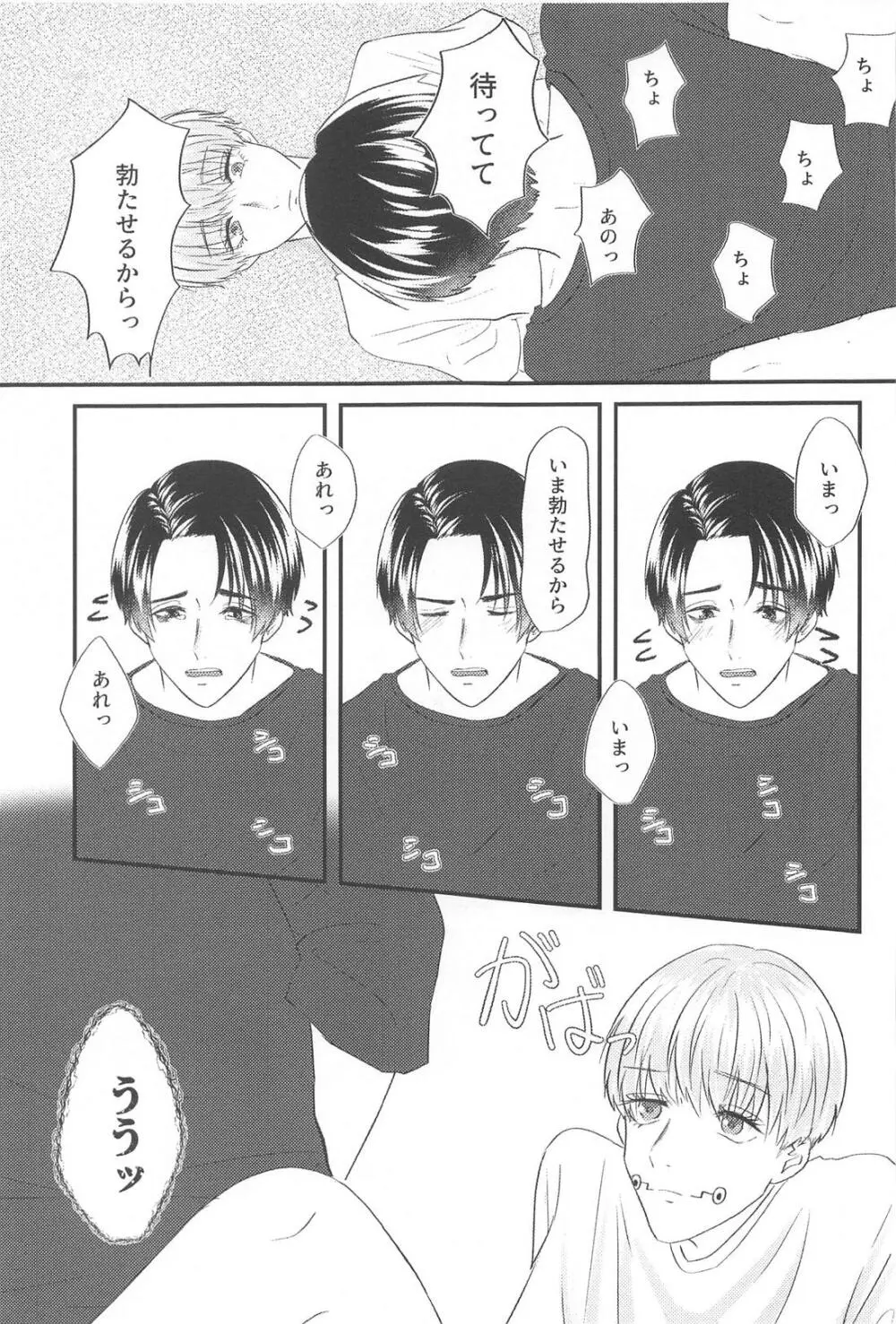 かんぱいって君に言わせたくって。 - page22
