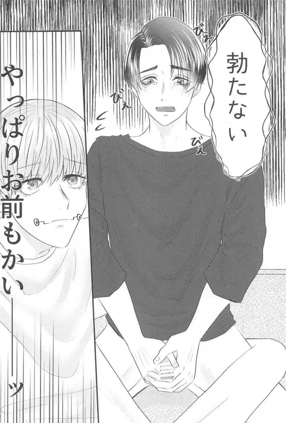 かんぱいって君に言わせたくって。 - page23