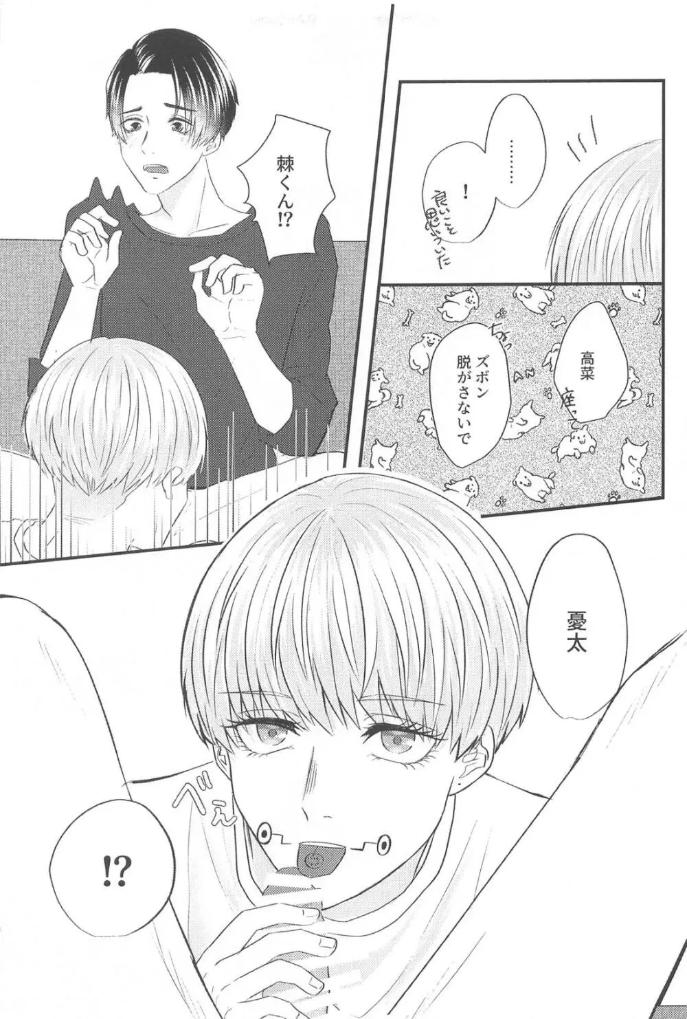かんぱいって君に言わせたくって。 - page24