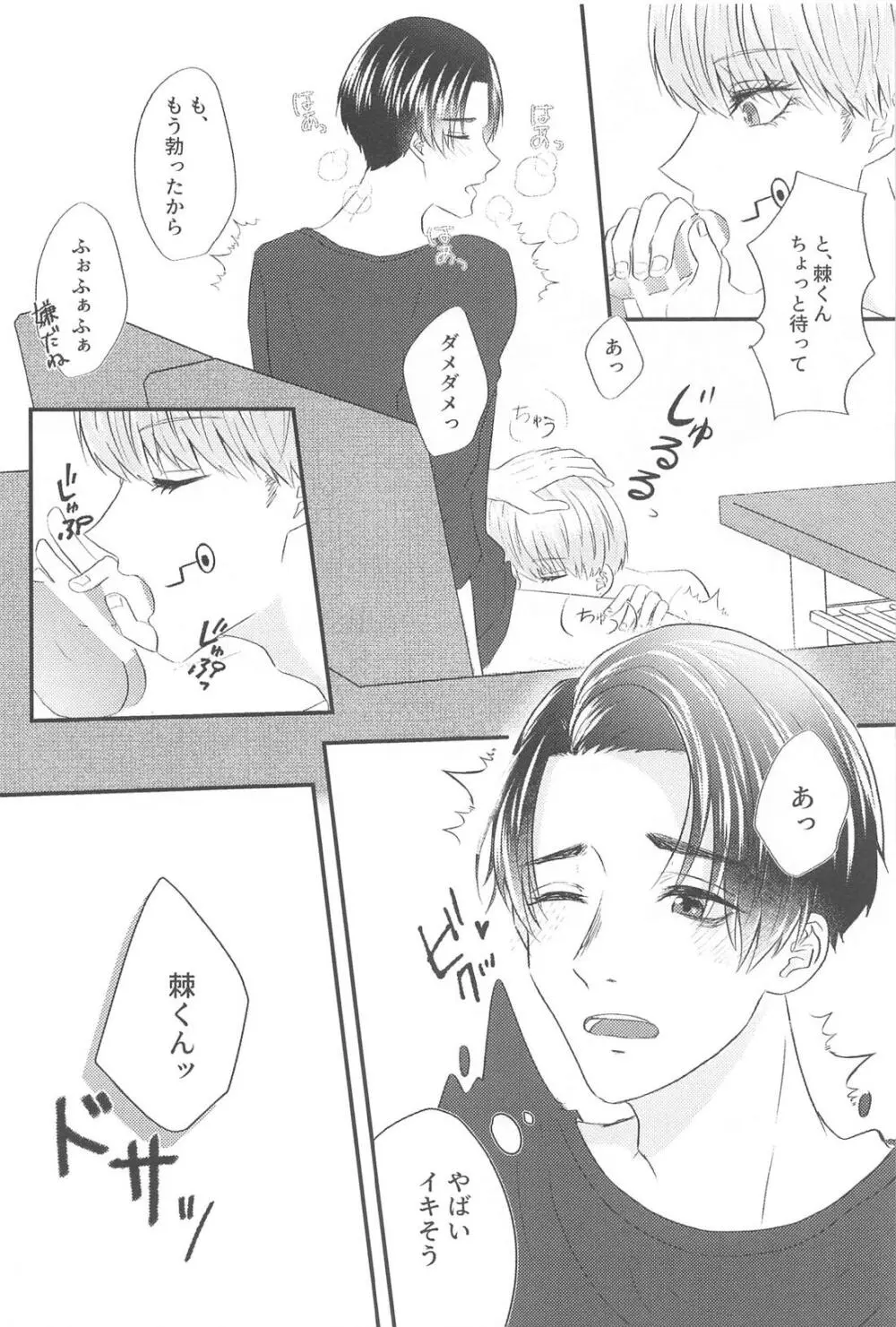 かんぱいって君に言わせたくって。 - page25