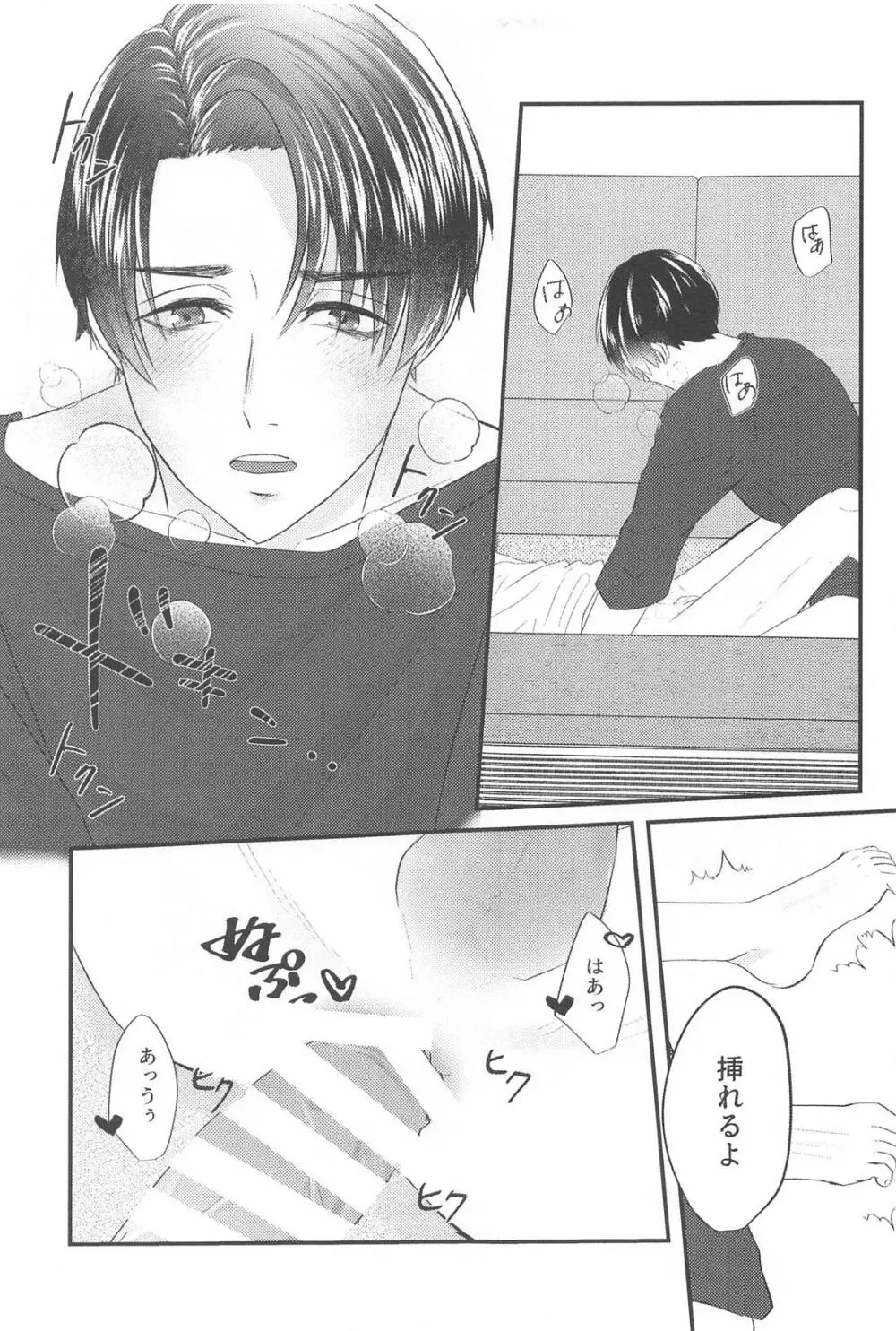 かんぱいって君に言わせたくって。 - page26