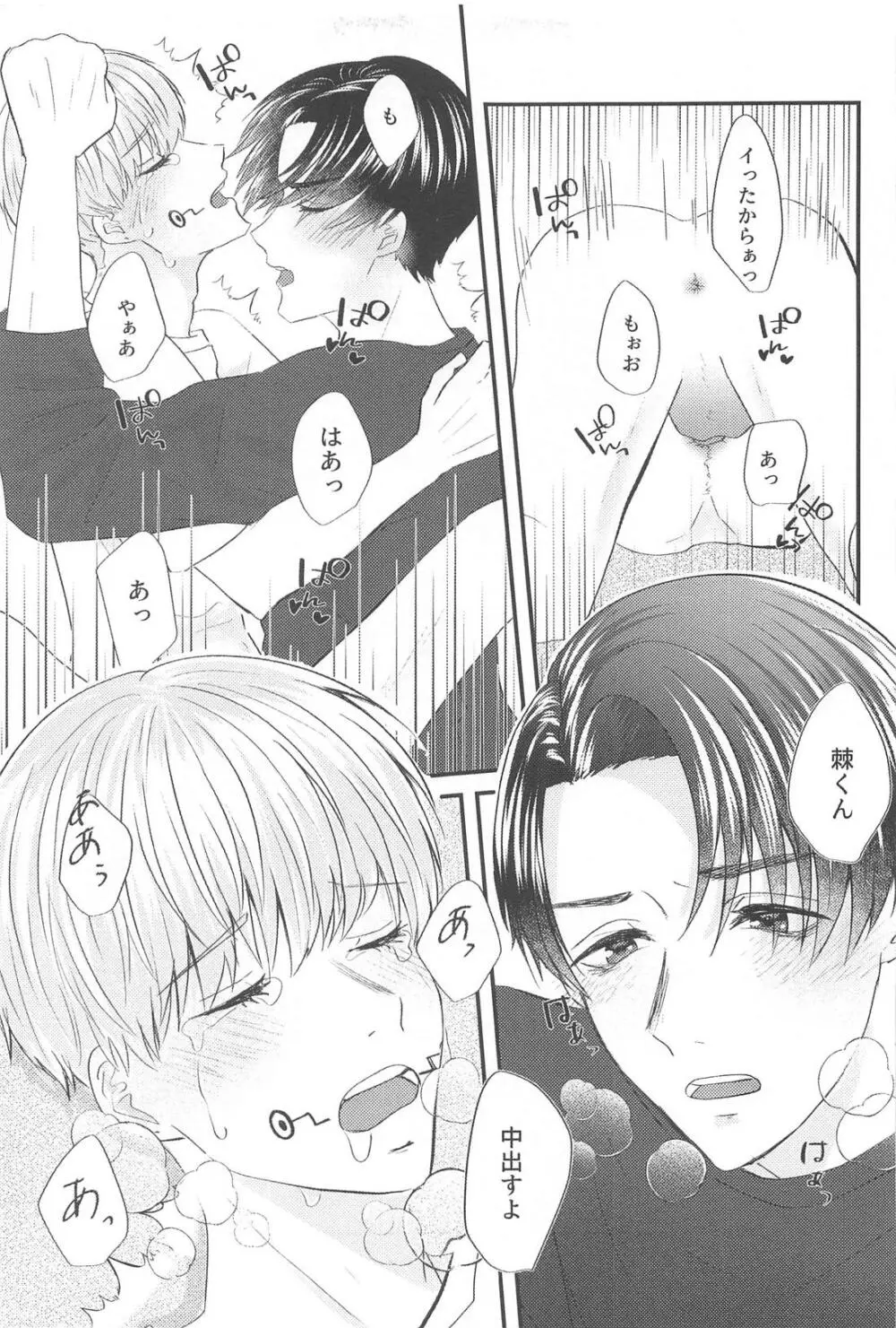 かんぱいって君に言わせたくって。 - page30