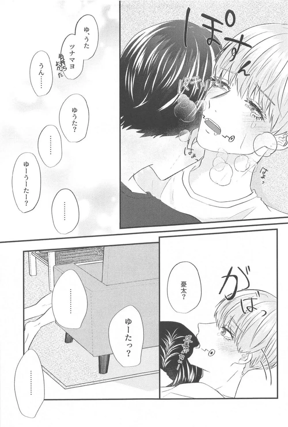 かんぱいって君に言わせたくって。 - page32