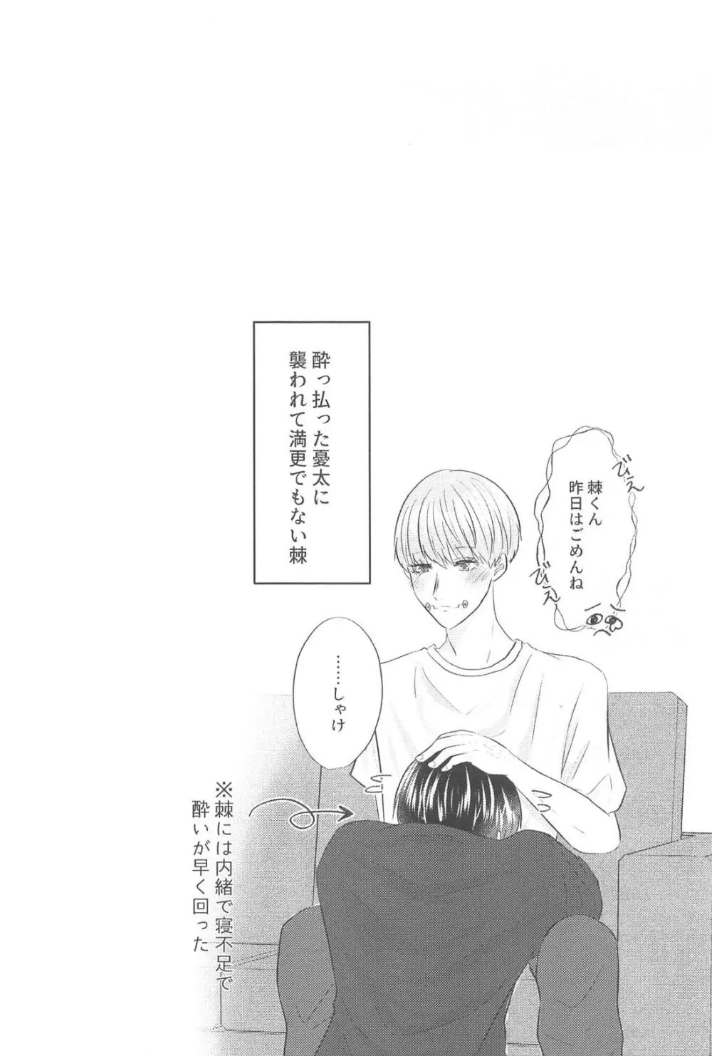 かんぱいって君に言わせたくって。 - page35