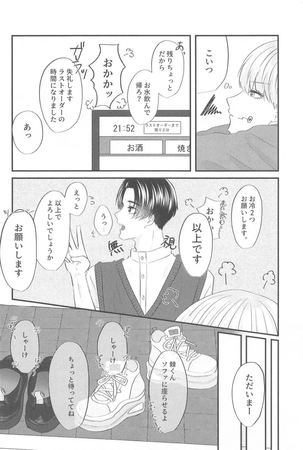 かんぱいって君に言わせたくって。 - page5