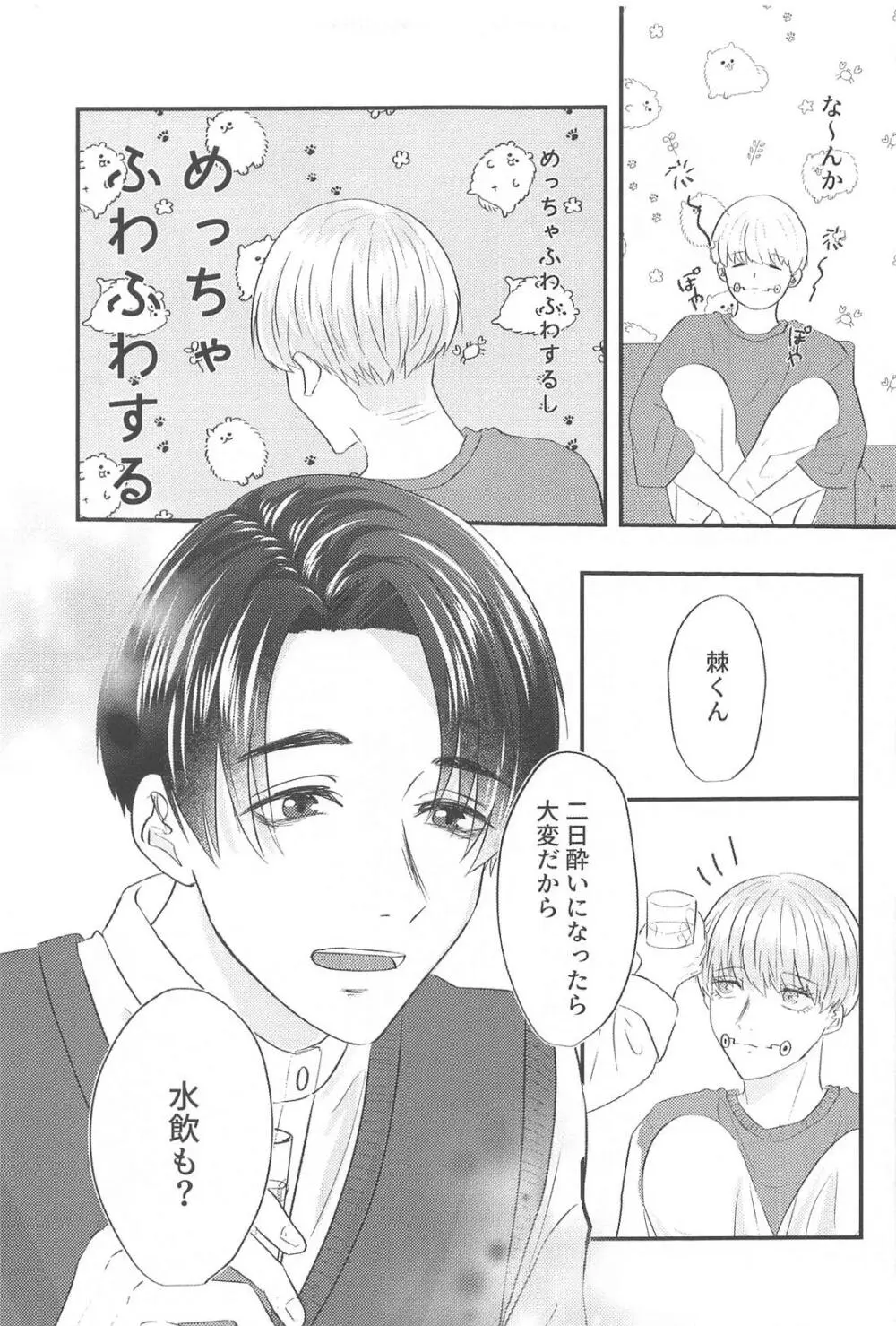 かんぱいって君に言わせたくって。 - page6